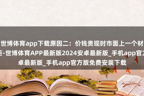 世博体育app下载原因二：价钱贵现时市面上一个材质好一些的床头柜-世博体育APP最新版2024安卓最新版_手机app官方版免费安装下载