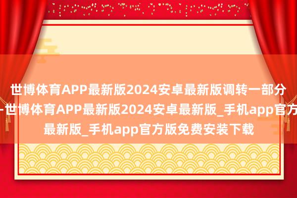 世博体育APP最新版2024安卓最新版调转一部分来作念功率器件-世博体育APP最新版2024安卓最新版_手机app官方版免费安装下载