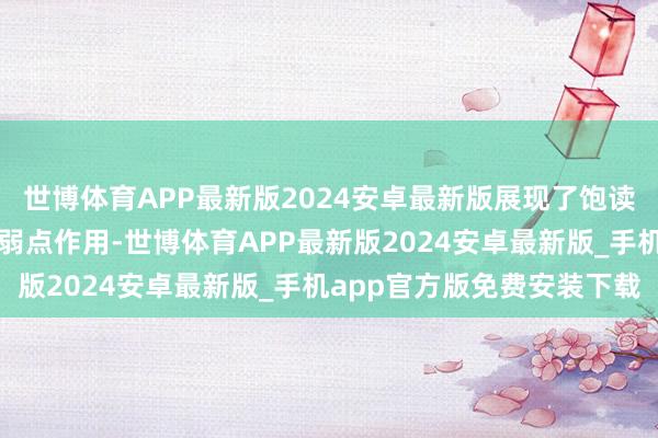 世博体育APP最新版2024安卓最新版展现了饱读楼在守护城市安全中的弱点作用-世博体育APP最新版2024安卓最新版_手机app官方版免费安装下载