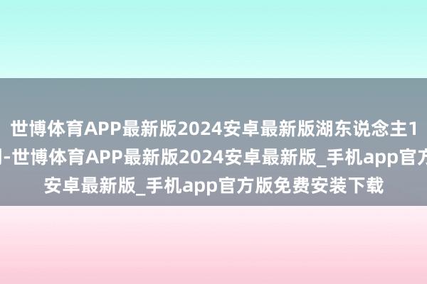 世博体育APP最新版2024安卓最新版湖东说念主102-126不敌马刺-世博体育APP最新版2024安卓最新版_手机app官方版免费安装下载