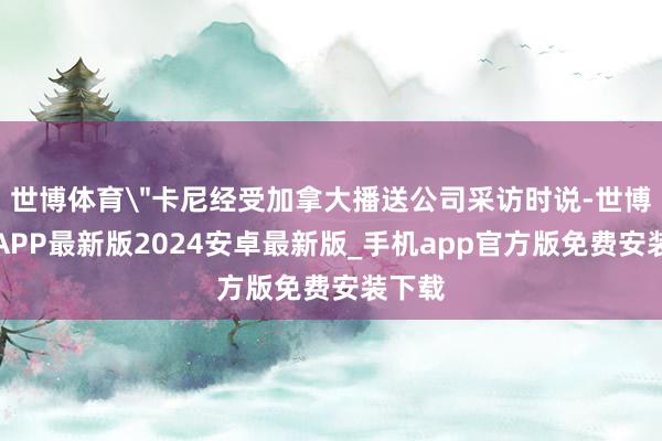 世博体育
